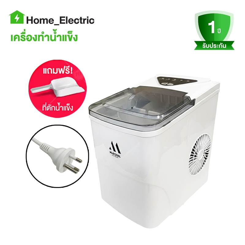 (รับประกันร้าน1ปี) เครื่องทำน้ำแข็ง Marshall HZB-16A Ice Maker เครื่องผลิตน้ำแข็ง