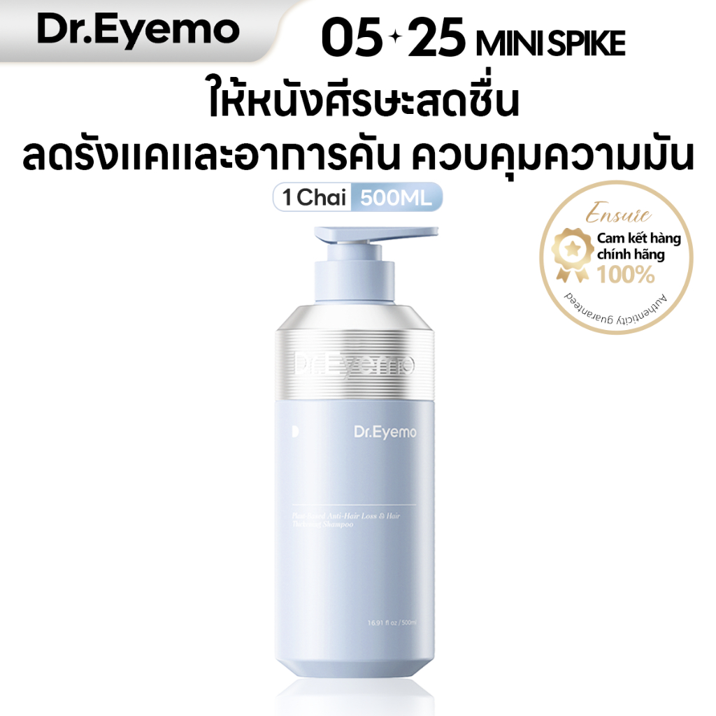 Dr.eyemo แชมพูขจัดรังแค Shampoo 500Ml ป้องกันการกลับมาเป็นซ้ำ 3in1 ทำความสะอาด ชุ่มชื้น กำจัดรังแค