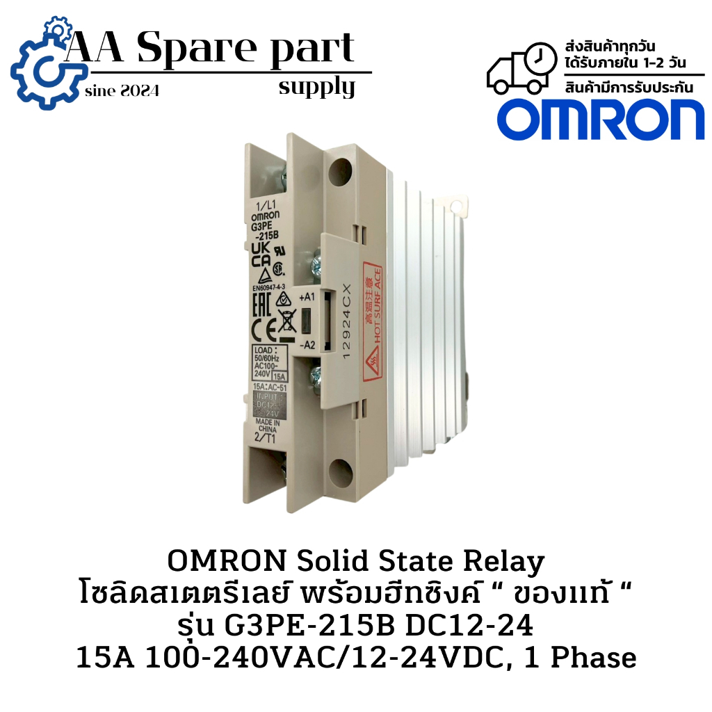 G3PE-215B DC12-24 OMRON Solid State Relay โซลิดสเตตรีเลย์ พร้อมฮีทซิงค์ " ของแท้ " 15A 100-240VAC/12