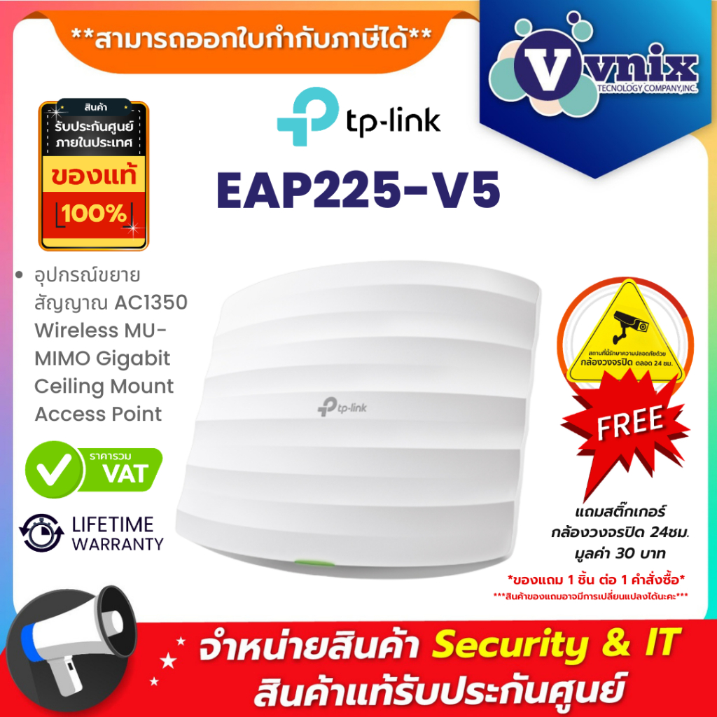 EAP225 V5 TPLINK อุปกรณ์ขยายสัญญาณ AC1350 Wireless MU-MIMO Gigabit Ceiling Mount Access Point By Vni