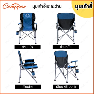 CAMPPAO เก้าอี้สนามพับได้ เก้าอี้แคมป์ปิ้ง คนอ้วน Topsun รับน้ำหนักได้ 300KG พร้อมกระเป๋าจัดเก็บ