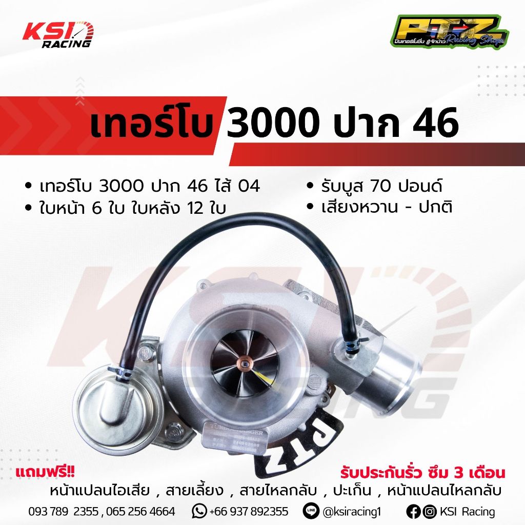 PTZ ปิง เทอร์โบ แต่ง ดีแม็ก 3000 ปาก 46 ไส้ 04 ปาก 46 ใบบิลเลต พร้อมอุปกรณ์ รับบูส 70 ปอนด์ รับประกั