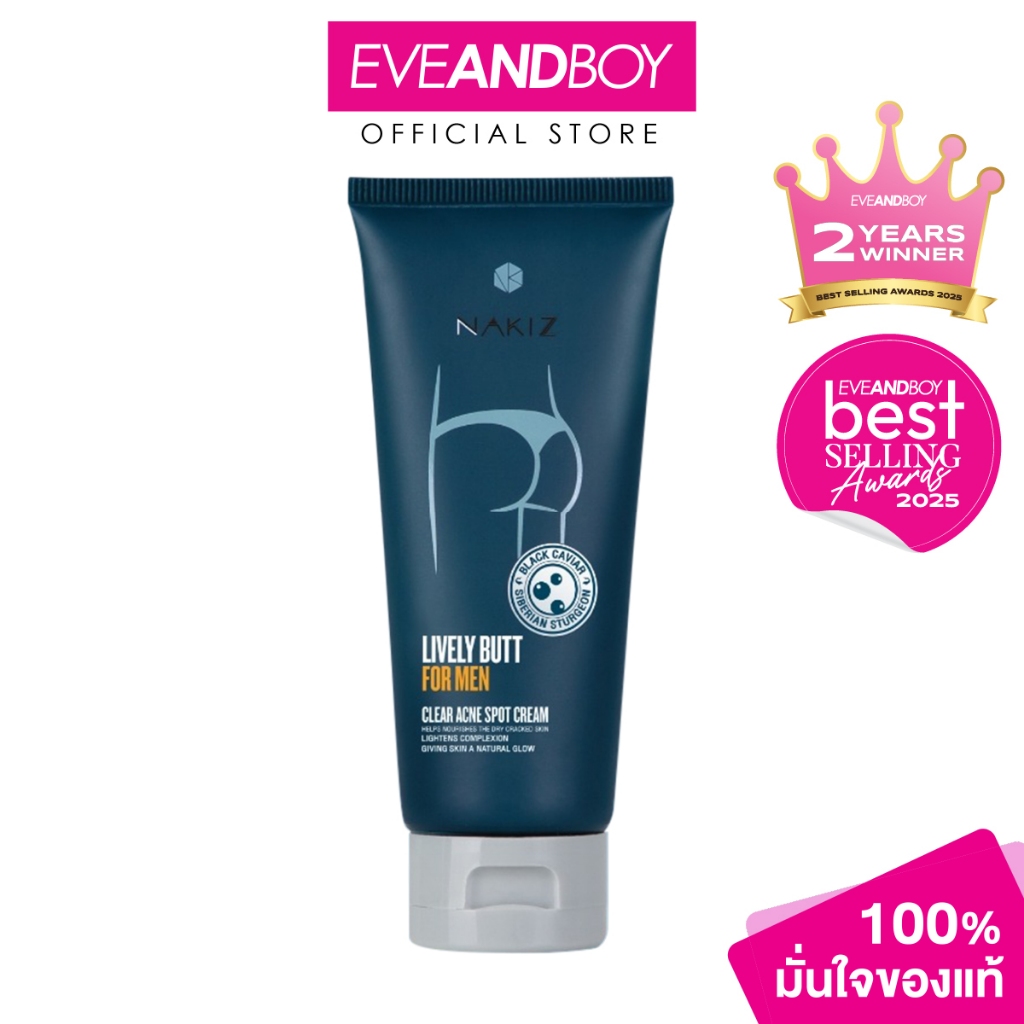 NAKIZ - Lively Butt Cream (100 g.) นาคิส