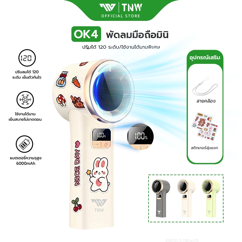 TNW 6000mAh การ์ตูน Portable Fan ความเร็วสูงพัดลมมือถือ จอแสดงผล LED พัดลมพกพา ชาร์จUSB พัดลมมือถือขนาดเล็กพิเศษ