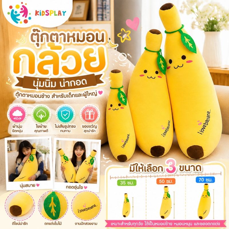 ตุ๊กตาหมอนกล้วย น่ารัก น่ากอดเป็นหมอนข้าง หมอนหนุน ของเล่น ของใช้ ของขวัญ