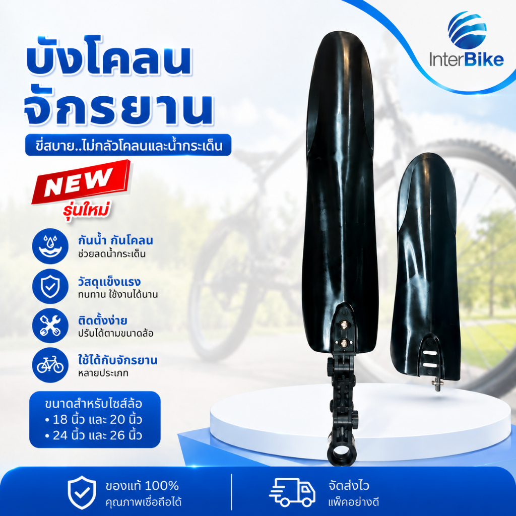 บังโคลนจักรยานเสือภูเขา ติดตั้งง่าย ตามขนาดล้อ เหมาะกับหน้าฝนเเบบนี้