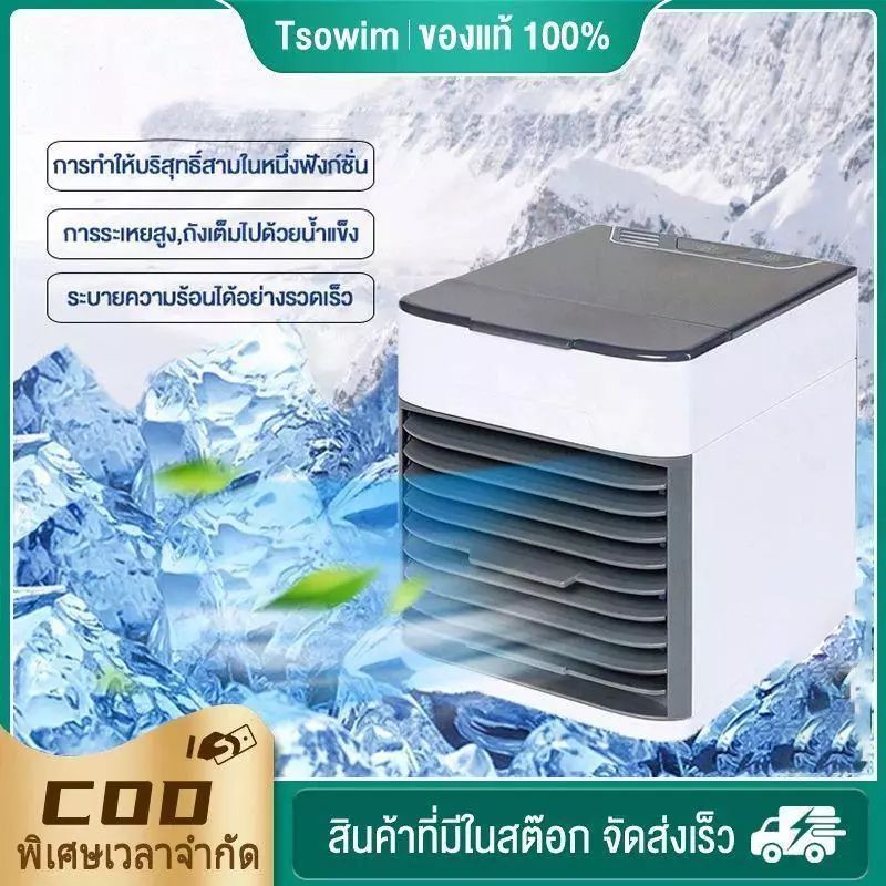 พัดลมไอเย็นตั้งโต๊ะ เครื่องทำความเย็นมินิ แอร์พกพา Evaporative Air-Cooler