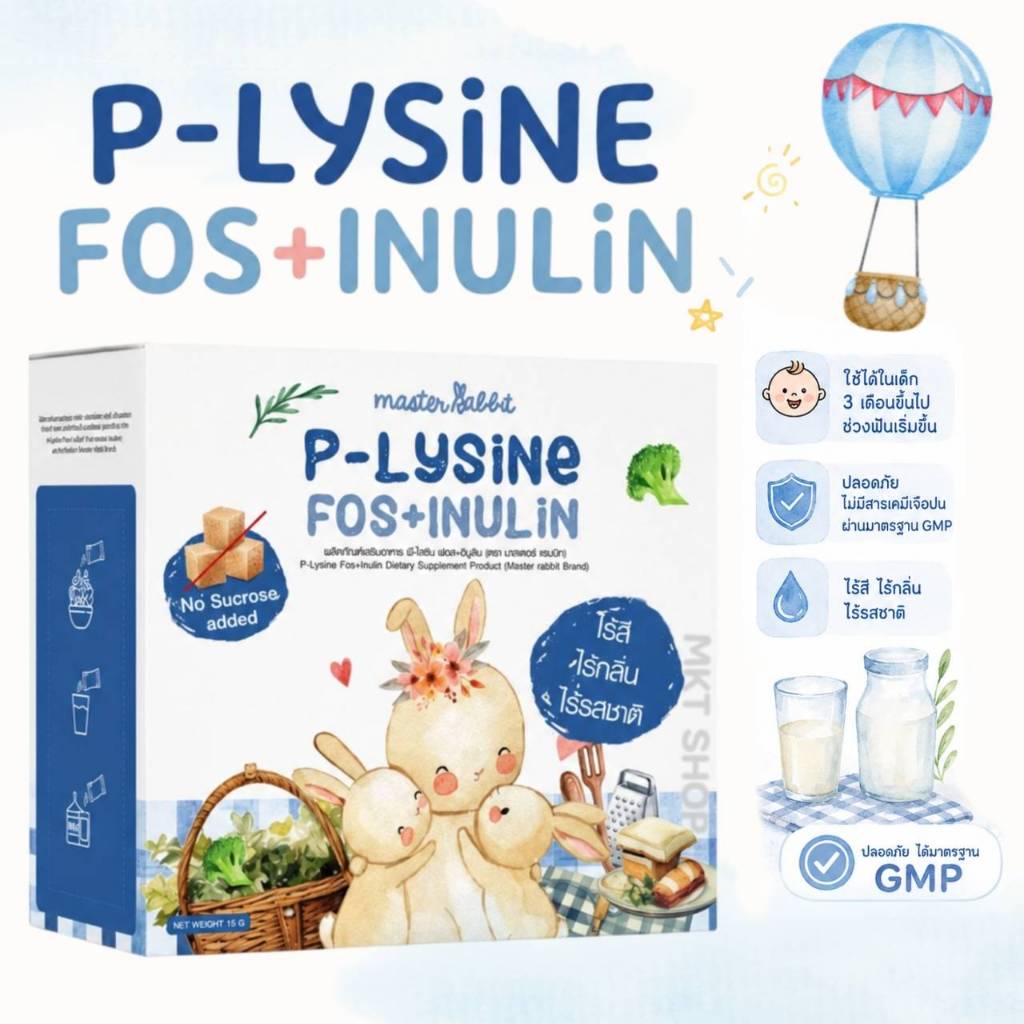 มาสเตอร์ แรบบิท พรีไลซีน ชงใส ลูกกินเก่ง ขับถ่ายดี ( Master Rabbit P-Lysine Fos+Inulin )