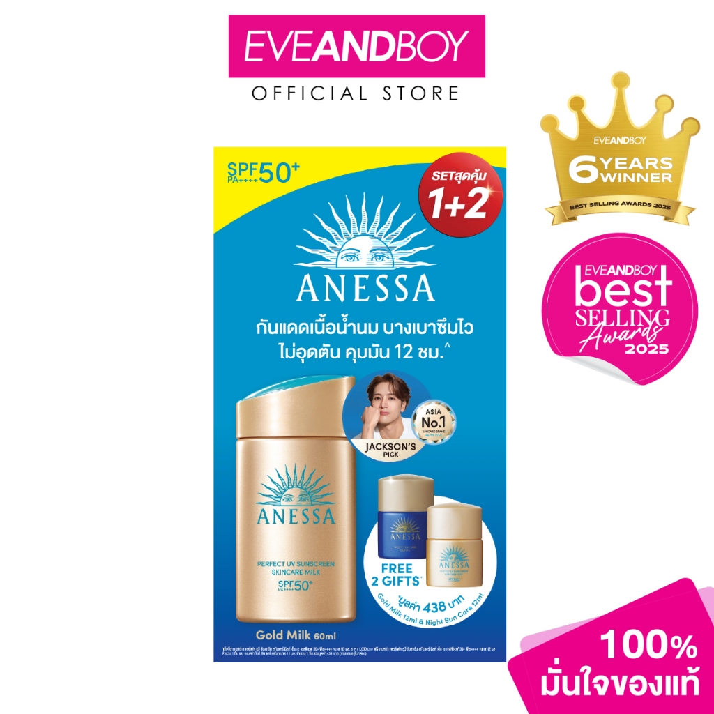 ANESSA - Set Gold Milk 60Ml Free Night Sun Care Serum and Gold Milk 12ml x2 อเนสซ่า เซ็ท โกลด์ มิลค์ 60 มล. + ไนท์ซันแคร
