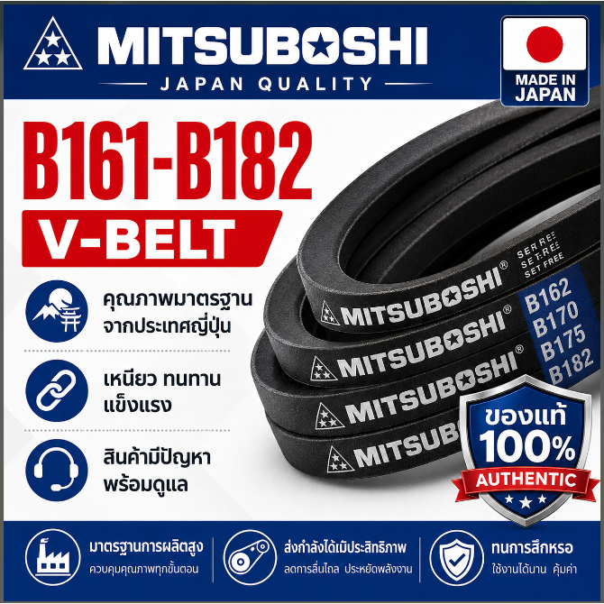 สายพาน Mitsuboshi B161 B163 B164 B165 B166 B167 B168 B169 B170 B172 B173 B174 B175 B176 B177 B178 B179 B180 B181 B182