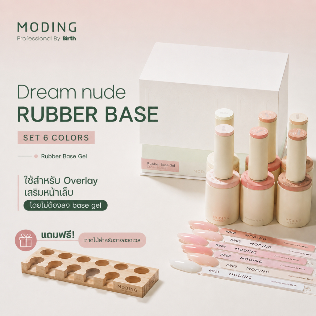 Set Rubber Base Dream Nudes Moding 6 สีใน Box set เซตรับเบอร์เบสเสริมหน้าเล็บแบบมีสีในตัว