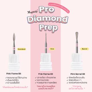 Majikku หัวเจียรเพชร (Diamond) สำหรับ Prep งานหน้าเล็บและงานหนังโดยเฉพาะ เตรียมหน้าเล็บก่อนทำสีเจล