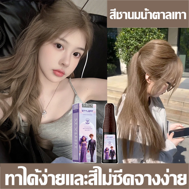 👱🏻‍♀️จัดส่งภายใน 24 ชั่วโมงSTYLE FIT หวีครั้งสียาย้อมผมไม่ต้องฟอกสีผม สีติดทนนาน มาพร้อมอุปกรณ์ทำสีผมครบชุด อ่อนโยนต่อเส