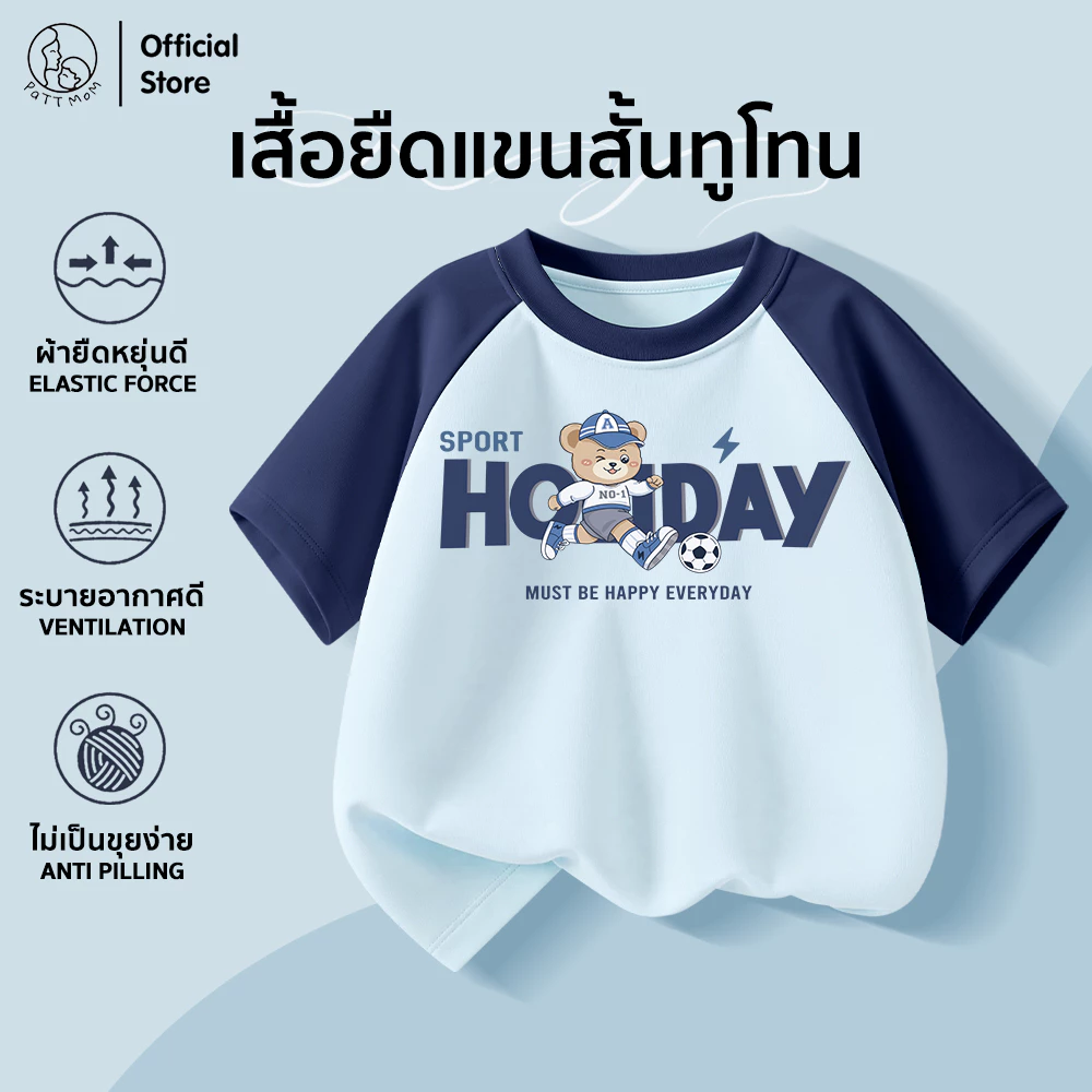 Patt Mom เสื้อยืดเด็ก เสื้อยืดมินิมอลสำหรับเด็ก สีสดใส เนื้อผ้า cotton ใส่ได้ทั้งเด็กผู้ชายและผู้หญิง (B013-CJLWDX)