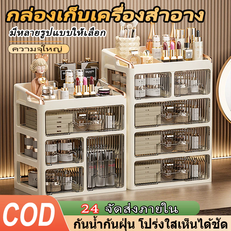 34/28cm กว้าง ชั้นวางเครื่องสำอาง กล่องเก็ ดีไซน์เรียบหรู มีลิ้นชัก กันฝุ่น ความจุใส่ของได้เยอะ