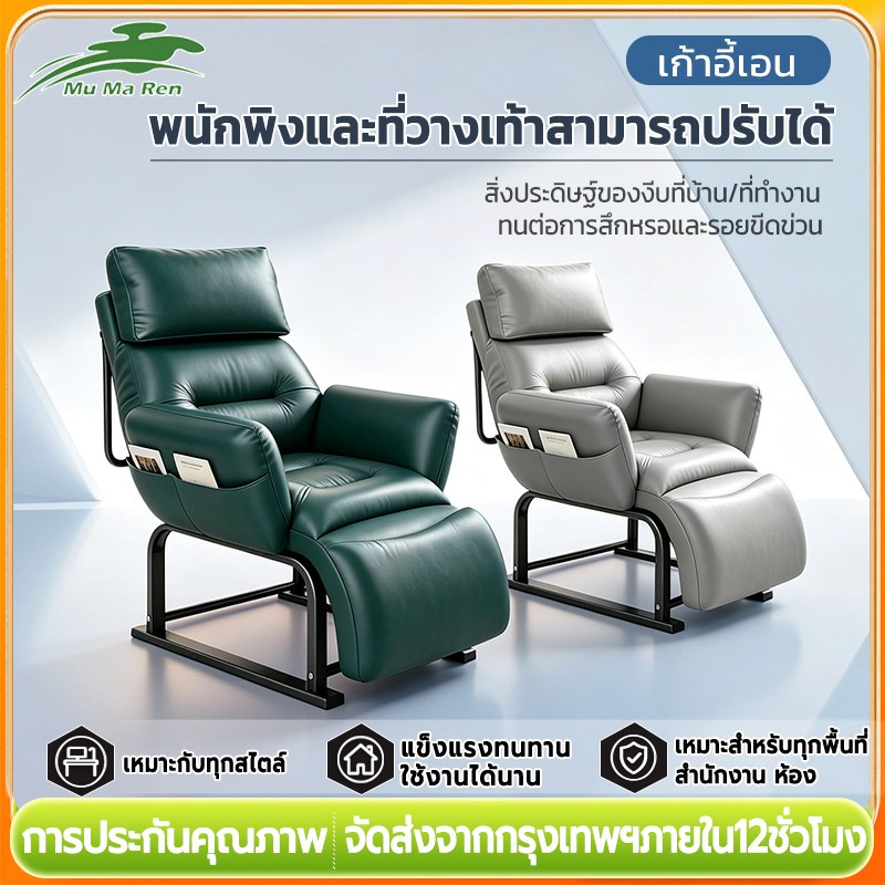 MuMaRen เก้าอี้ปรับเอน โซฟารีไคลเนอร์ เก้าอี้ทำงาน สิ่งประดิษฐ์ของงีบที่บ้าน/ที่ทํางาน โครงเหล็กหนา