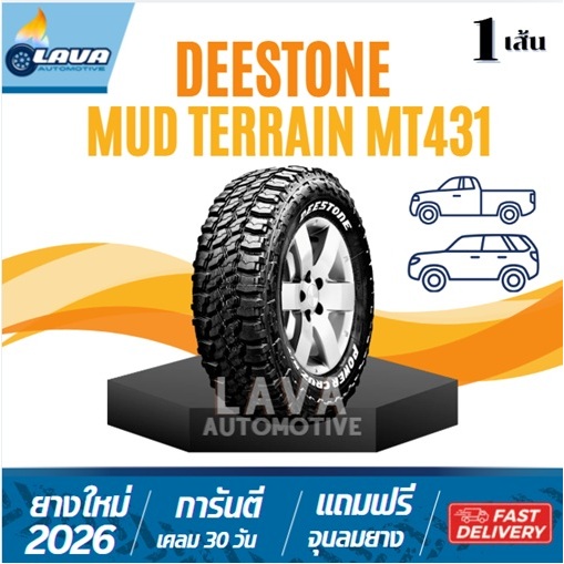 ผ่อน0% Deestone MT431 1เส้น 235/75R15 30X9.5R15 31X10.5R15 245/75R16 265/75R16 265/70R17 285/70R17 2