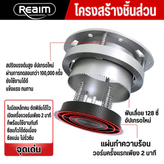 REAIM เครื่องซีล ฝาแก้ว เครื่องซีลแก้ว เครื่องซีลชานม เครื่องซีลฝา 65/82/90/95MM แบบมือโยก ถอดออกล้างทำความสะอาดได้