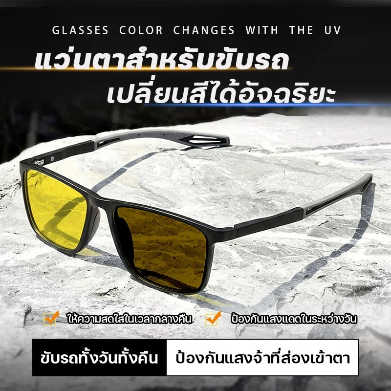 แว่นใส่ขับรถกลางคืน แว่นตาขับรถกลางวันและกลางคืน เหมาะสำหรับการขับรถ เดินไป ปั่นจักรยาน UV400 ป้องกันแสงแดด สีเหลือง