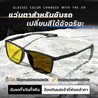 แว่นใส่ขับรถกลางคืน แว่นตาขับรถกลางวันและกลางคืน เหมาะสำหรับการขับรถ เดินไป ปั่นจักรยาน UV400 ป้องกันแสงแดด สีเหลือง