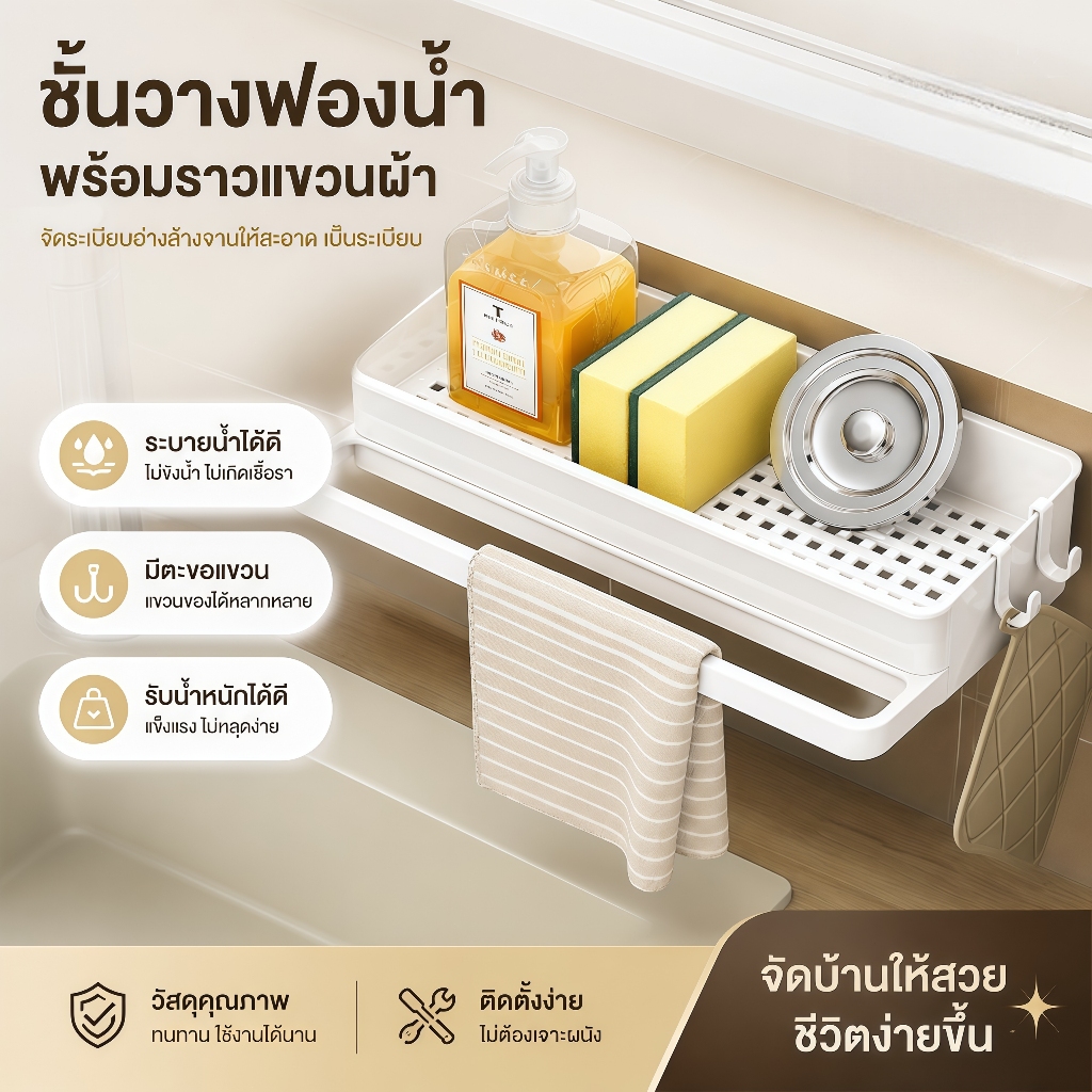 พร้อมส่ง ชั้นวางฟองน้ำล้างจานติดผนัง มีกาวในตัว มีถาดรองน้ำ ตะขอ 2 อัน ระบายน้ำดี ไม่ต้องเจาะ