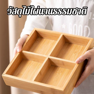 ถาดเสิร์ฟไม้ไผ่แบ่งหลายช่อง ใส่อาหารของว่าง จัดระเบียบโต๊ะ เหมาะเป็นของขวัญย้ายบ้าน Bamboo Plate Tray
