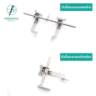 SEWING STAR ตัวกัั้นระยะปีกผีเสื้อ แบบข้างเดียว แบบ 2 ข้าง ตัวกั้น R7 สำหรับจักรเย็บอุตสาหกรรม