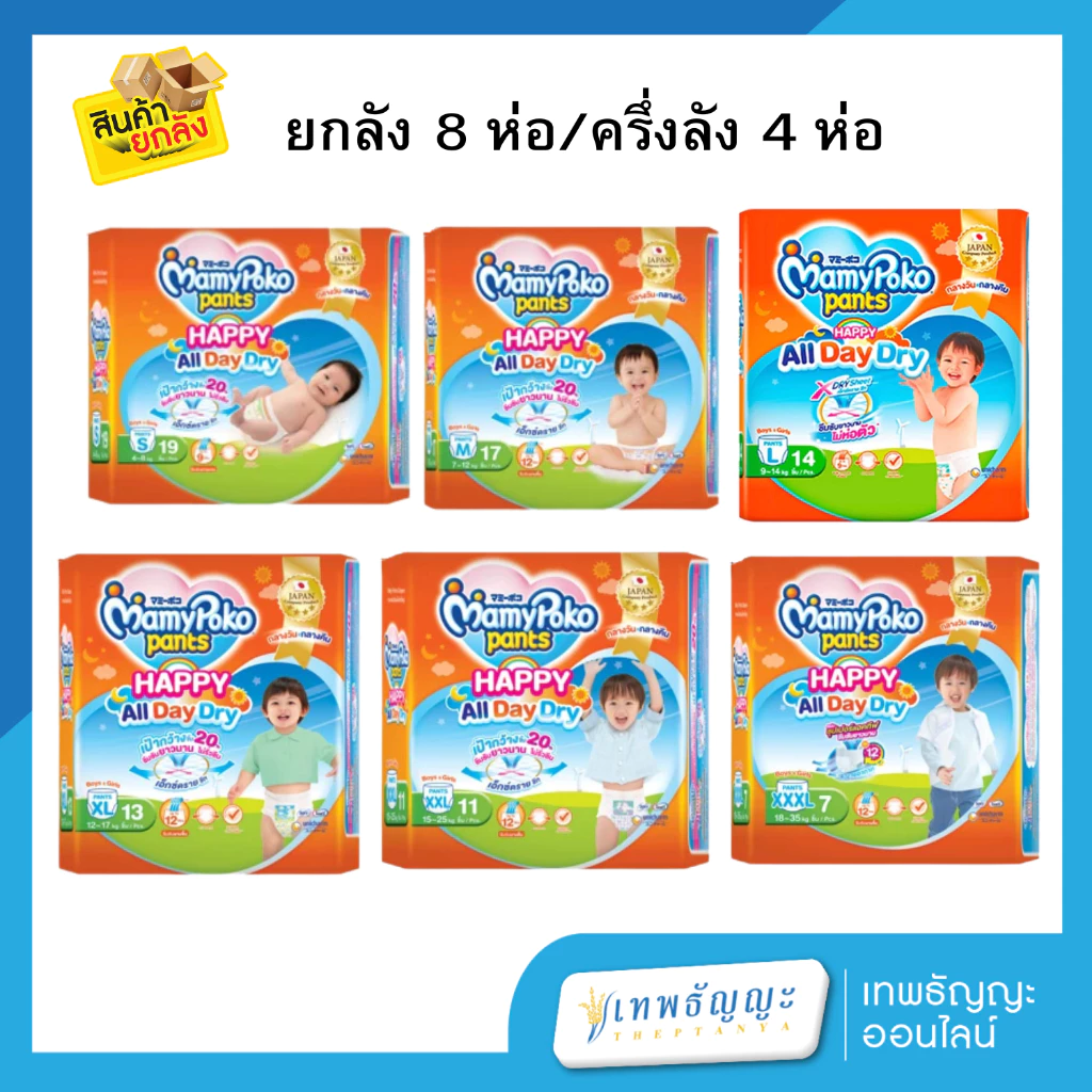 ผ้าอ้อมเด็ก MamyPoko โฉมใหม่สุด All day dry ห่อสีส้ม