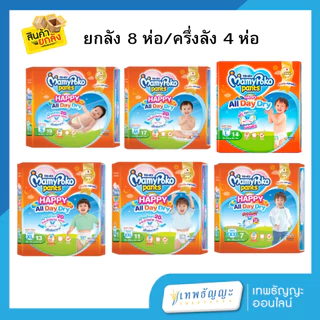 ผ้าอ้อมเด็ก MamyPoko โฉมใหม่สุด All day dry ห่อสีส้ม