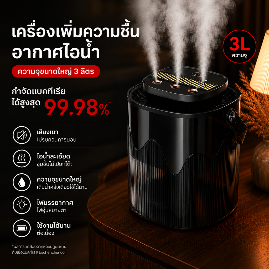 เครื่องเพิ่มความชื้น 2-in-1 ความจุ 3000 มล. โหมดฉีดพ่น 3 แบบ ใช้ได้กับน้ำมันหอมระเหย - รับประกัน 6 เดือน