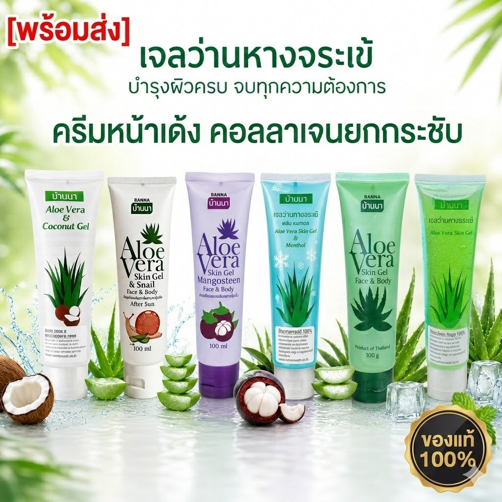 Banna เจลว่านหางจระเข้ 100ml Aloe Vera Skin Gel เนื้อสีเขียว บำรุงผิว