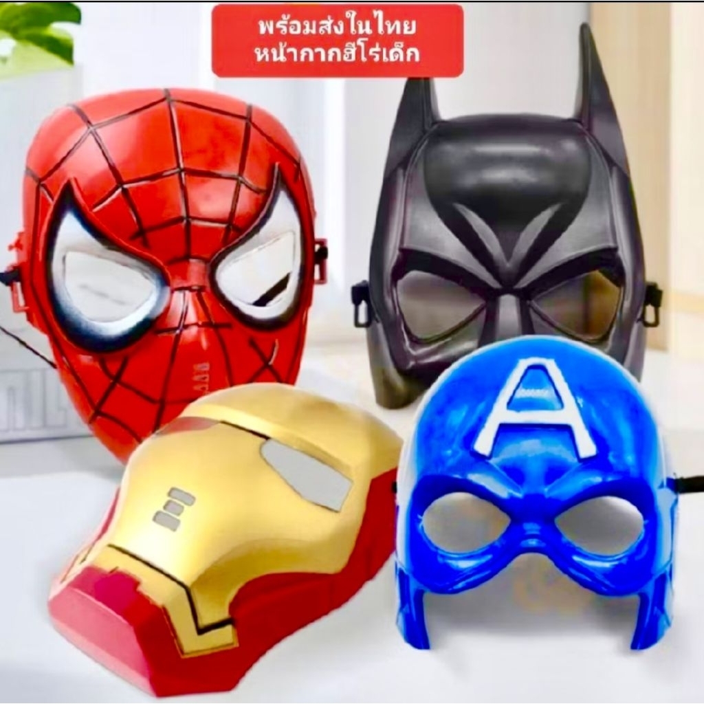 หน้ากากเด็กลายฮีโร่ พร้อมส่งที่ไทย