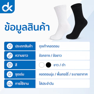 DK ถุงเท้าคอตตอน รุ่น SoftFit ทอไร้ตะเข็บ พื้นเทอร์รี่ นุ่มสบาย ระบายอากาศดี