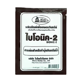 ไบโอนิค Bionic สารเร่ง 2 (พ.ด.2) จุลินทรีย์ทำปุ๋ยหมักน้ำ น้ำหมักปุ๋ยน้ำจากผลไม้