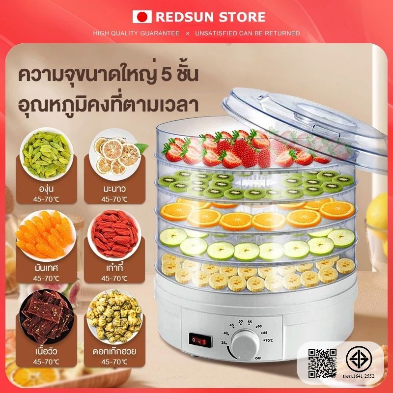 เครื่องอบผลไม้แห้ง แบบ 5ชั้น ใหญ่ เครื่องถนอมอาหาร ด้วยลมร้อน อบผลไม้แห้ง อบเนื้อแห้ง เครื่องอบแห้งผลไม้ Food Dehydrator