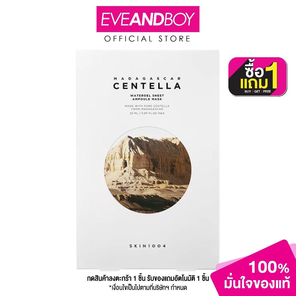 SKIN1004 - Madagascar Centella Watergel Sheet Ampoule Mask (25 ml. x 5 pcs.)