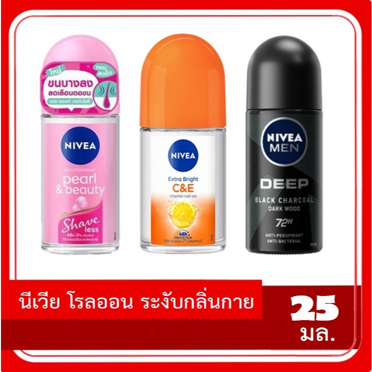 📌 [พร้อมส่ง/เลือกสูตรได้] Nivea Roll On นีเวีย โรลออนระงับกลิ่นกาย ขนาดพกพา 25 มล. ปกป้องมั่นใจ วงแขนเนียนใสตลอดวัน