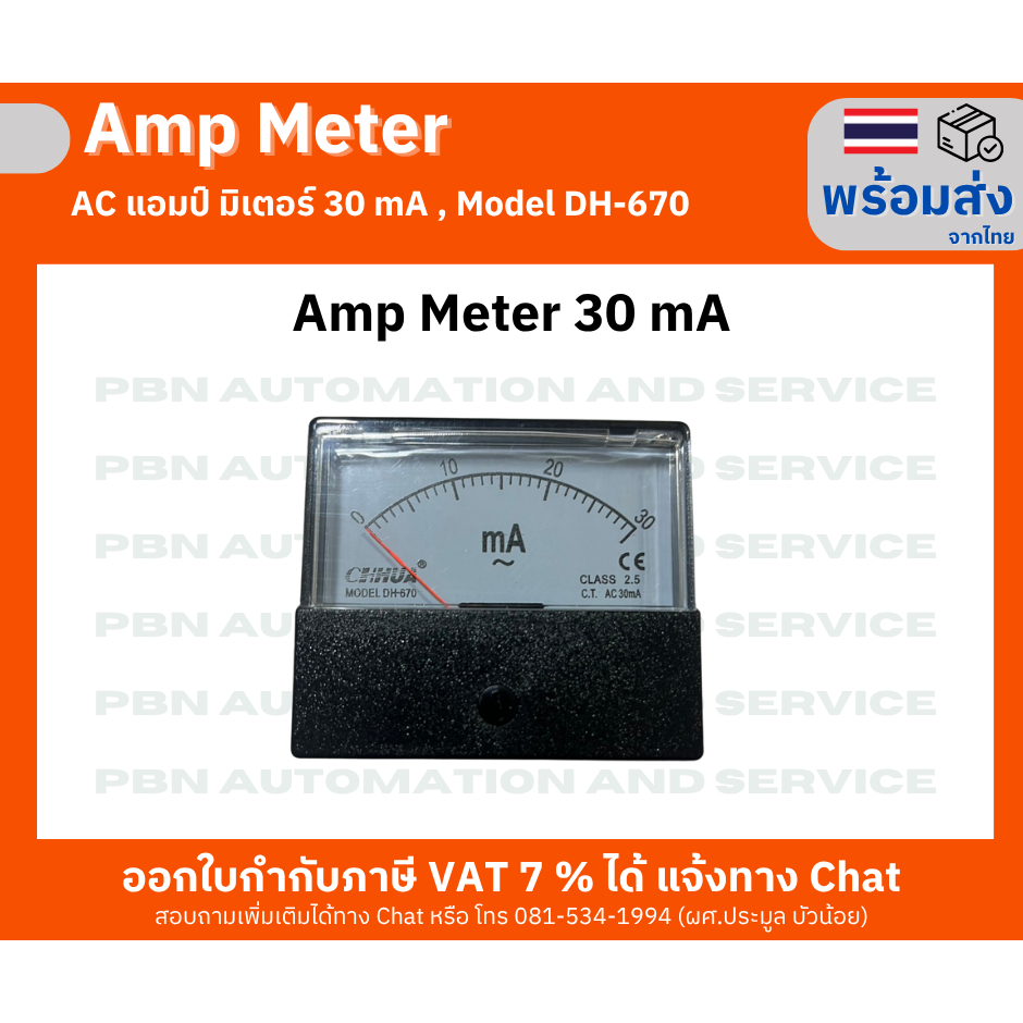 AC  มิลลิแอมป์ มิเตอร์[Milliamp Meter] 0-30 mA,0-50 mA ,   Model DH-670