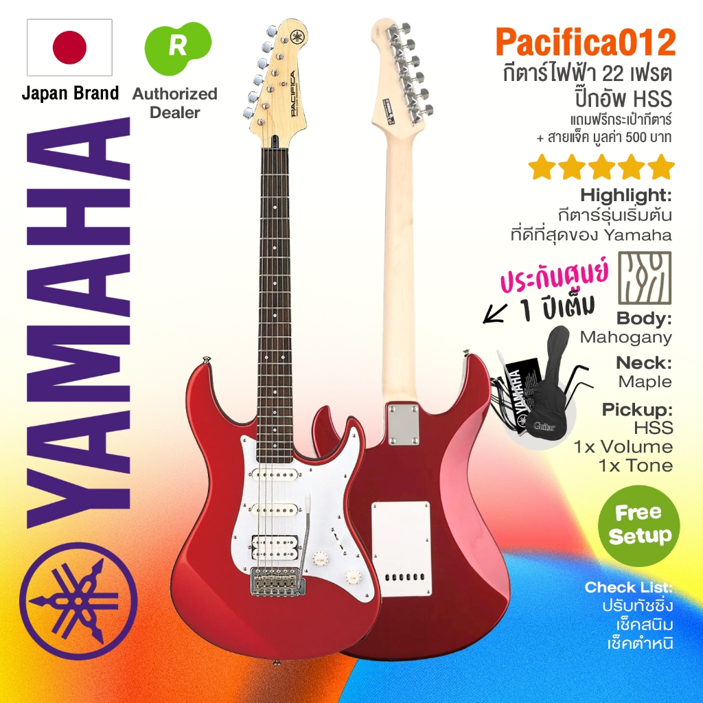 Yamaha® Pacifica012 Red กีตาร์ไฟฟ้า HSS + ของแถม ⭐ประกันศูนย์ Yamaha⭐