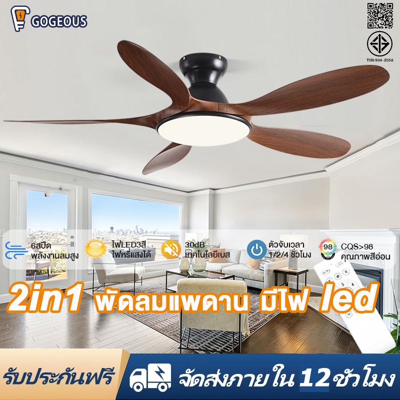 GOGEOU พัดลมเพดาน 46/56นิ้ว สำหรับร้านอาหาร/บ้านพักอาศัย มอเตอร์ DC 6 ความเร็ว ระบบไร้เสียงรบกวน+ไฟ LED ปรับความสว่างได้
