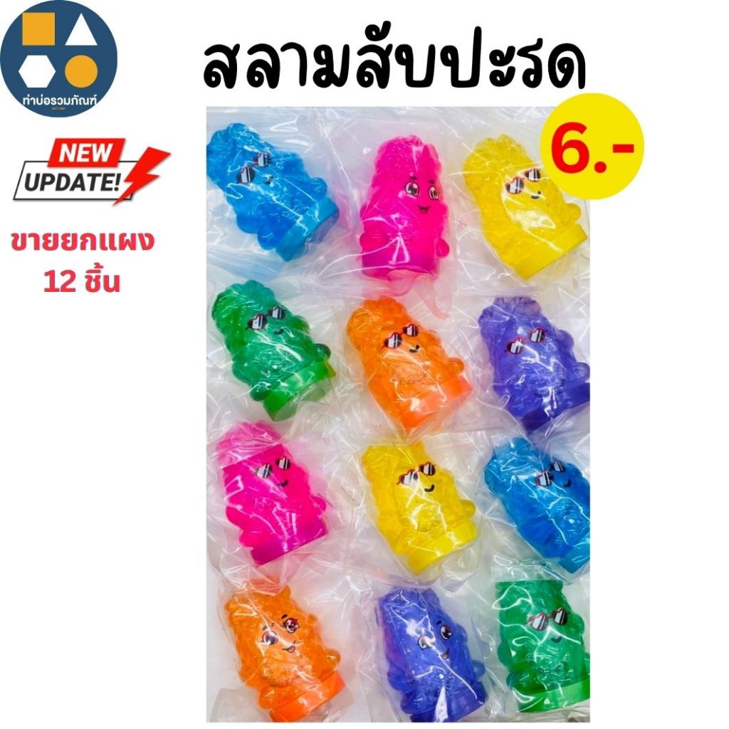 ขายยกแผง-สลาม 5-20 บาท ราคาส่ง