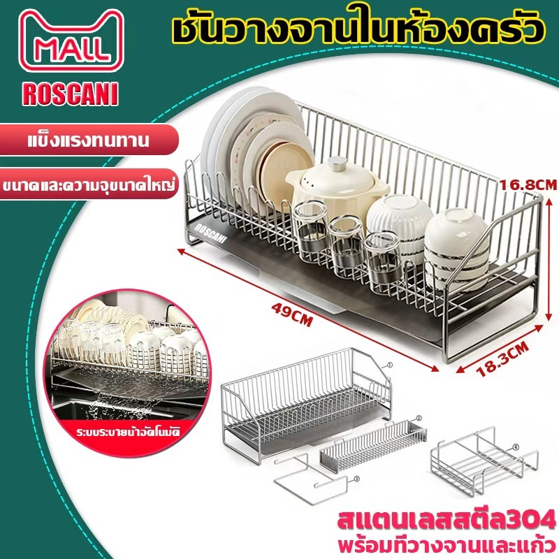 ROSCANI ชั้นวางจานในห้องครัว ที่คว่ำจานสแตนเลส ชั้นวางจานสแตนเลส 304 ชั้นวางจานในครัว ชั้่นคว่ำจานสเตนเลสมีถาดรองน้ำ