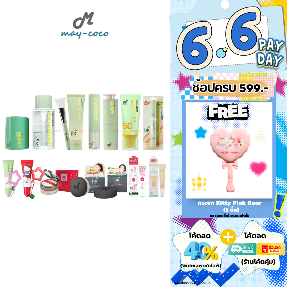 ถูก/แท้/มีไลฟ์ บีเค BK Acne BK Mask BB Sensi Serum Concealer Toner Shimmer Loose Foundation Powder ลดสิว สิวยุบ