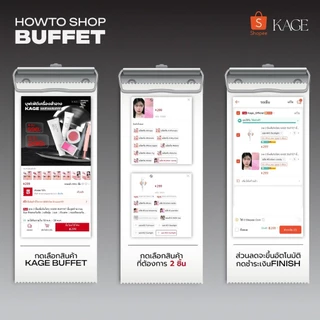 [เลือก 2 ชิ้นรับโปร Buffet] KAGE BUFFET มื้อสุดท้ายก่อน Bye | ฟิลเตอร์บลัช บลัชฝุ่น เบส คอนซีลเลอร์แบบแท่ง กันแดด
