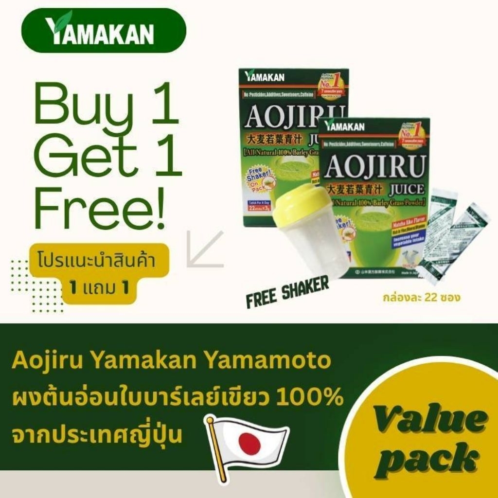 [1 แถม 1] YAMAKAN AOJIRU Juice [All Natural 100% Barley Crass Powder] 1 กล่อง 22 ซอง