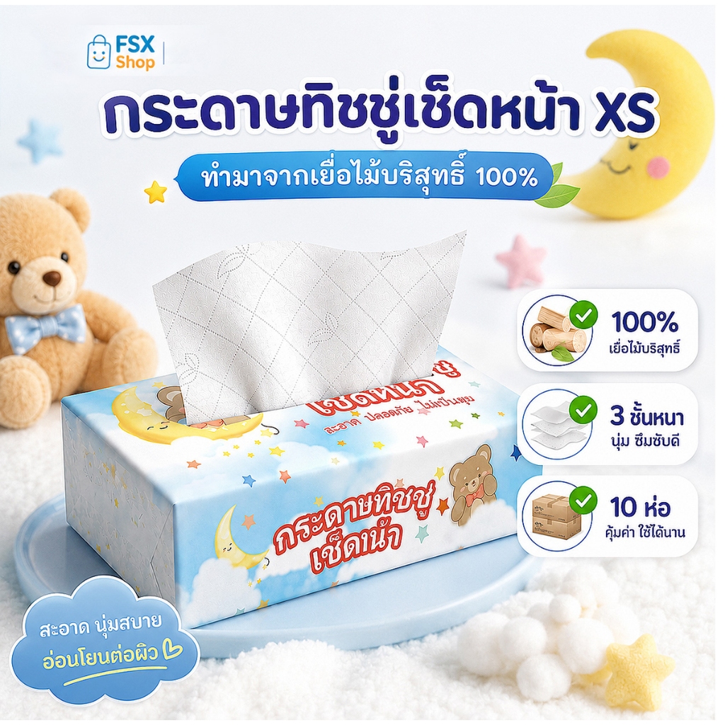 กระดาษทิชชู่ กระดาษทิชชู่ แพค เนื้อนุ่ม ซึมซับน้ำดี เช็ดหน้า แพ็คอ่อน ทิชชู่แบบดึง