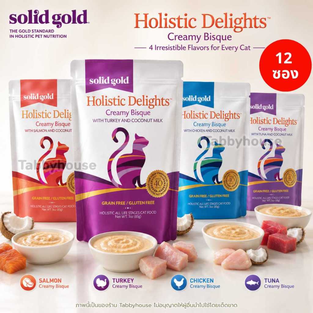 【ยกกล่อง12ซอง】อาหารเปียกแมว Solid Gold Holistic Delights Creamy 4 รสชาติ  Turkey Tuna Chicken Salmon