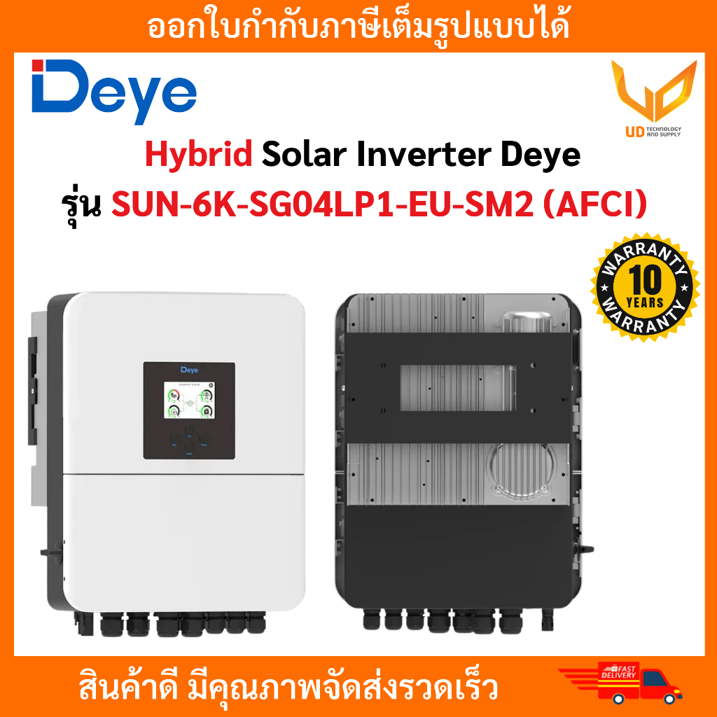 Deye Hybrid Inverter รุ่น SUN-6K-SG04LP1-EU-SM2 (AFCI) (6KW) ระบบ Hybrid รับประกัน 10 ปี