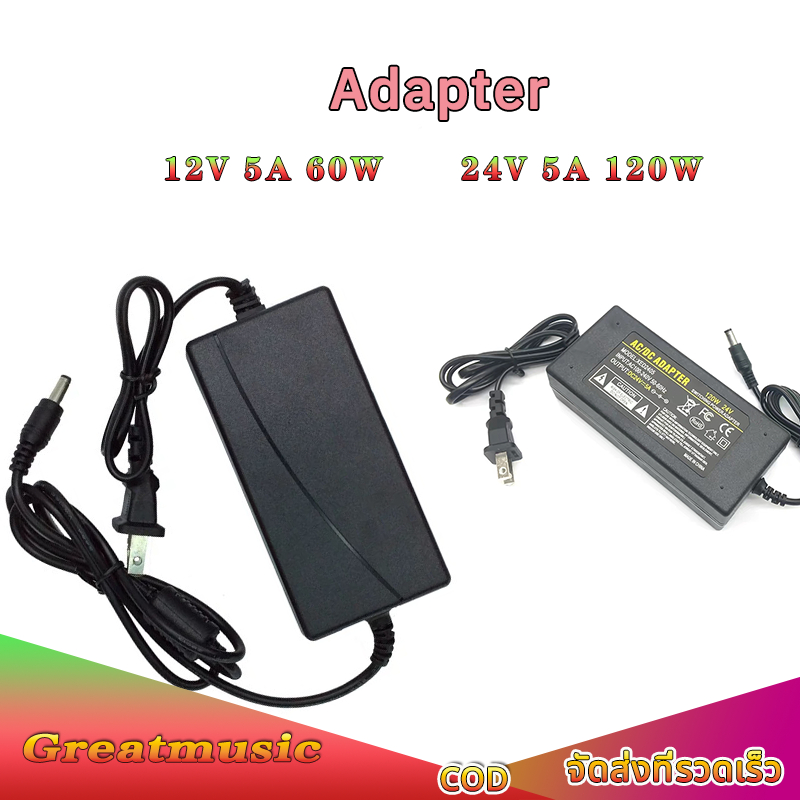 【พร้อมส่ง】อะแดปเตอร์ 12v 24v 5a 12โวล์ท 5แอมป์ Adapter ลำกล้อง DC: 5.5*2.1mm หม้อแปลง อะแดปเตอร์จ่ายไฟฟ้า
