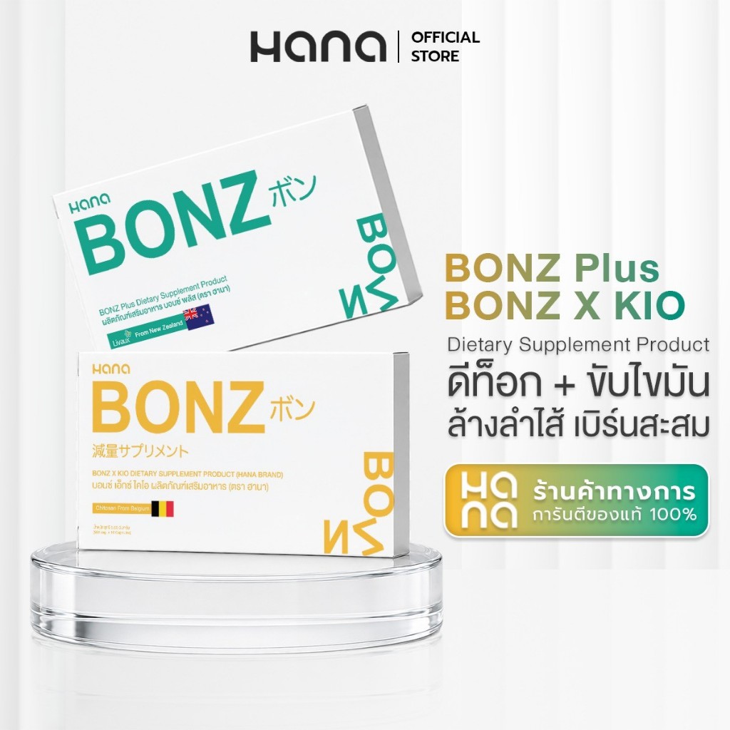 B12 เซตคู่สุดพิเศษ บอนซ์+บอนซ์ เอ็กซ์ ไคโอ ผลิตภัณฑ์เสริมอาหาร